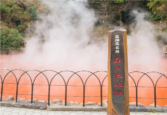 血の池地獄